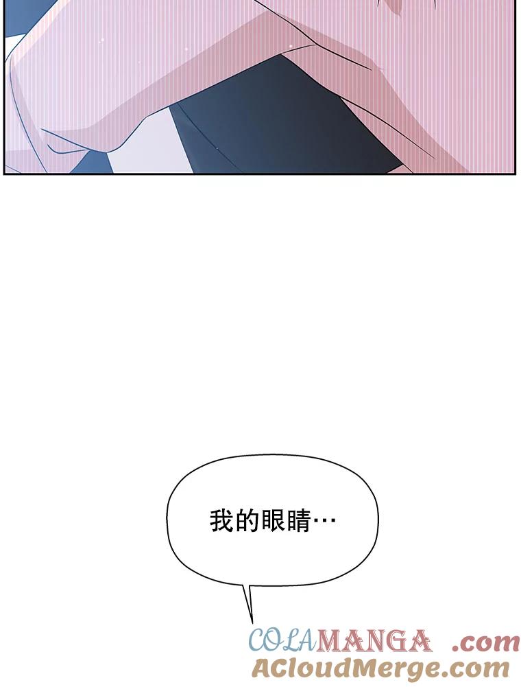 《替吸血鬼吃饭的我》80.因为是胆小鬼… 第69页