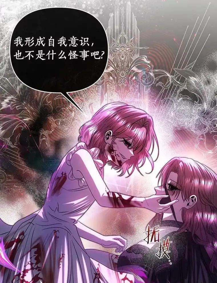 《与陛下同寝的生存法则》79.自我意识 第46页