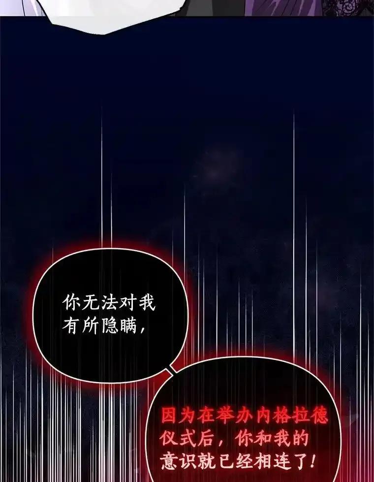 《与陛下同寝的生存法则》79.自我意识 第63页