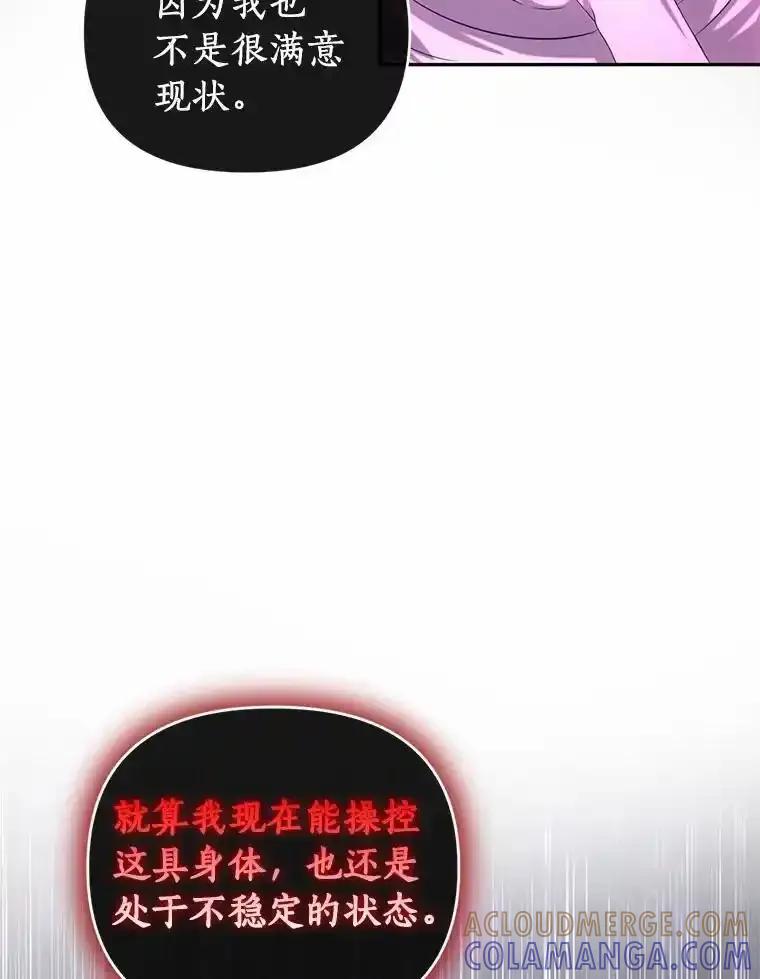 《与陛下同寝的生存法则》79.自我意识 第69页