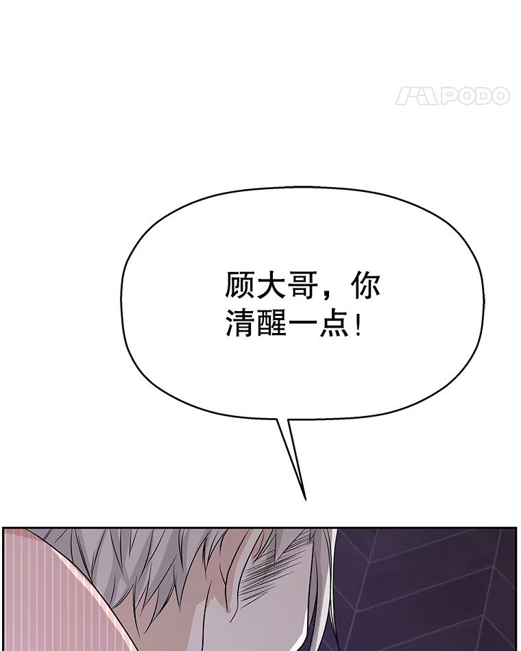 《替吸血鬼吃饭的我》80.因为是胆小鬼… 第43页