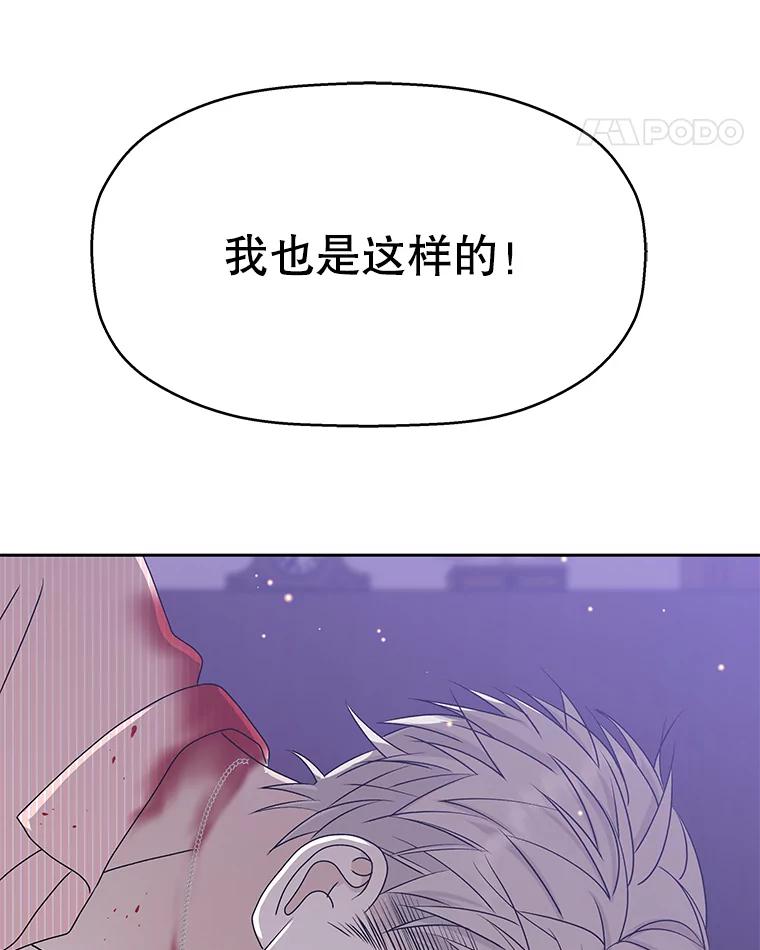 《替吸血鬼吃饭的我》80.因为是胆小鬼… 第91页