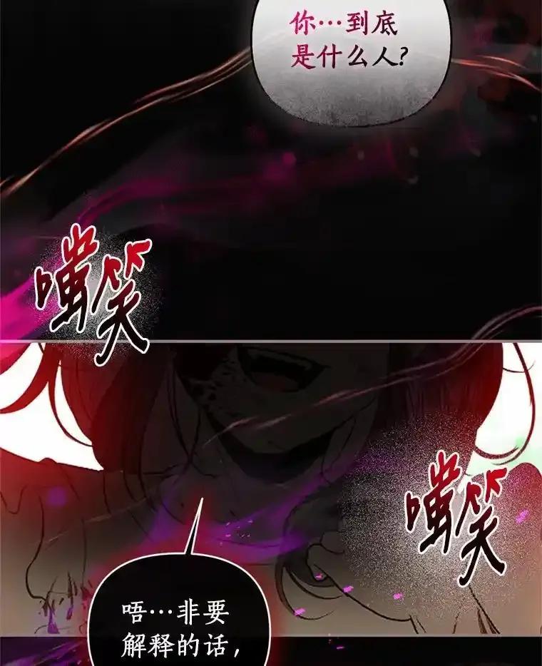 《与陛下同寝的生存法则》79.自我意识 第38页
