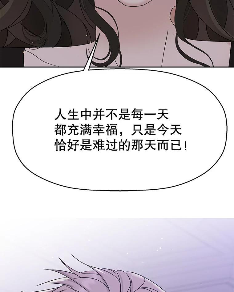 《替吸血鬼吃饭的我》80.因为是胆小鬼… 第95页