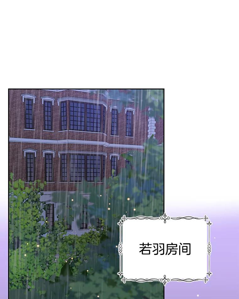 《替吸血鬼吃饭的我》81.闪电了！ 第32页