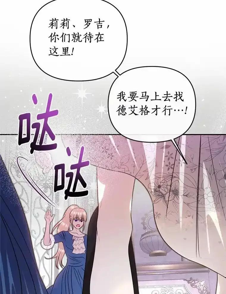 《与陛下同寝的生存法则》80.不公平 第8页