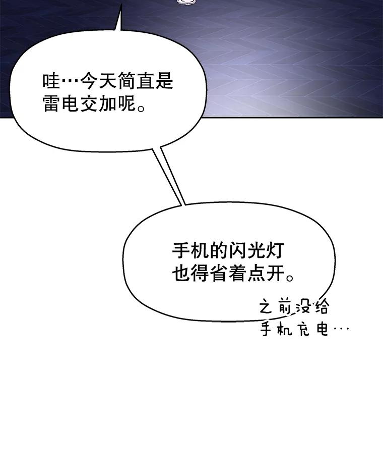 《替吸血鬼吃饭的我》81.闪电了！ 第83页