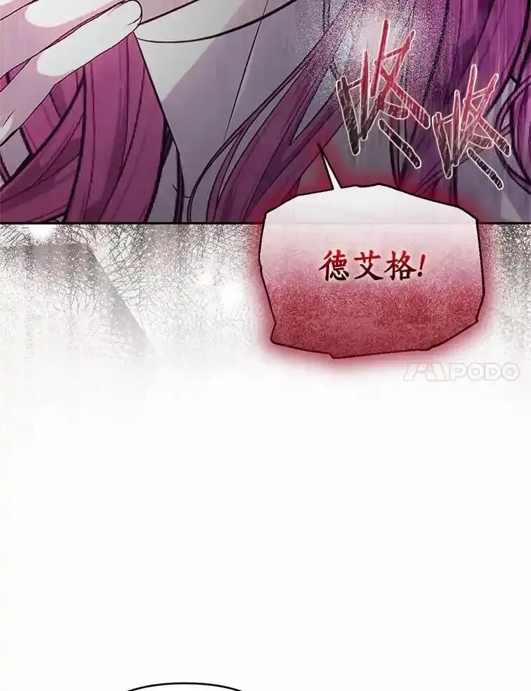 《与陛下同寝的生存法则》80.不公平 第7页