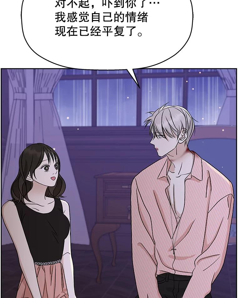 《替吸血鬼吃饭的我》81.闪电了！ 第20页