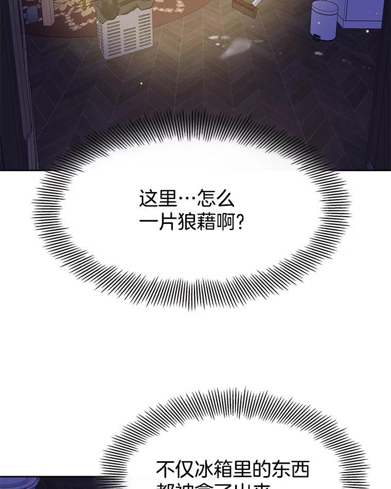 《替吸血鬼吃饭的我》81.闪电了！ 第88页