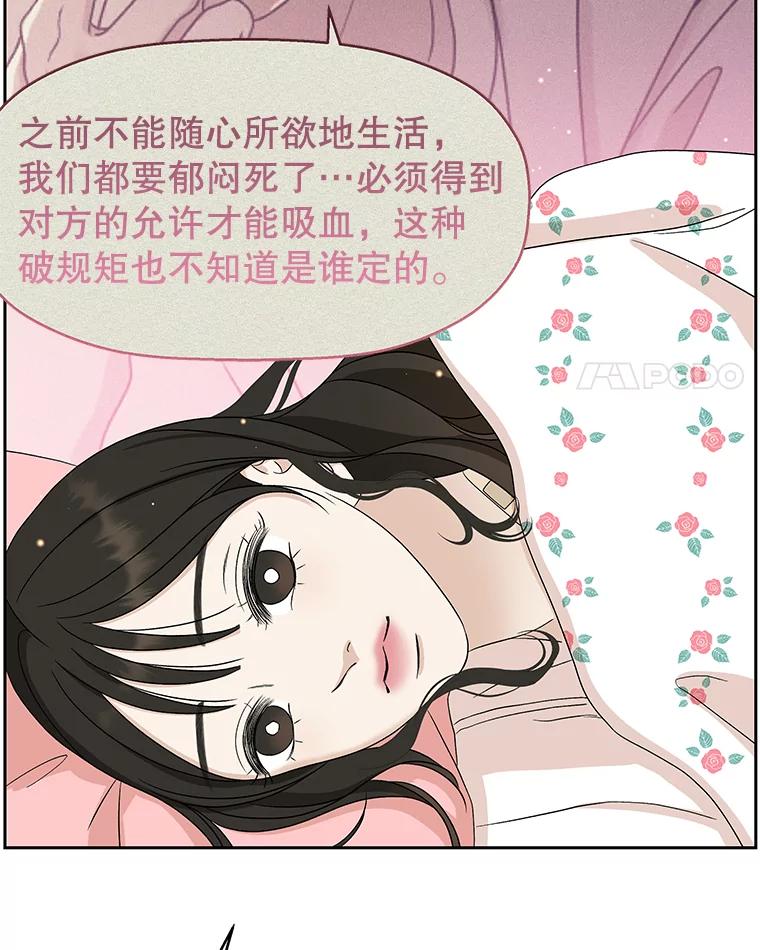 《替吸血鬼吃饭的我》81.闪电了！ 第43页