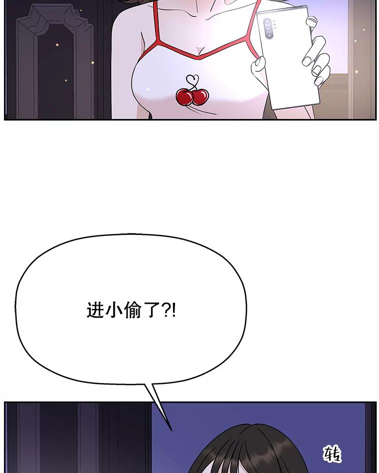 《替吸血鬼吃饭的我》81.闪电了！ 第92页