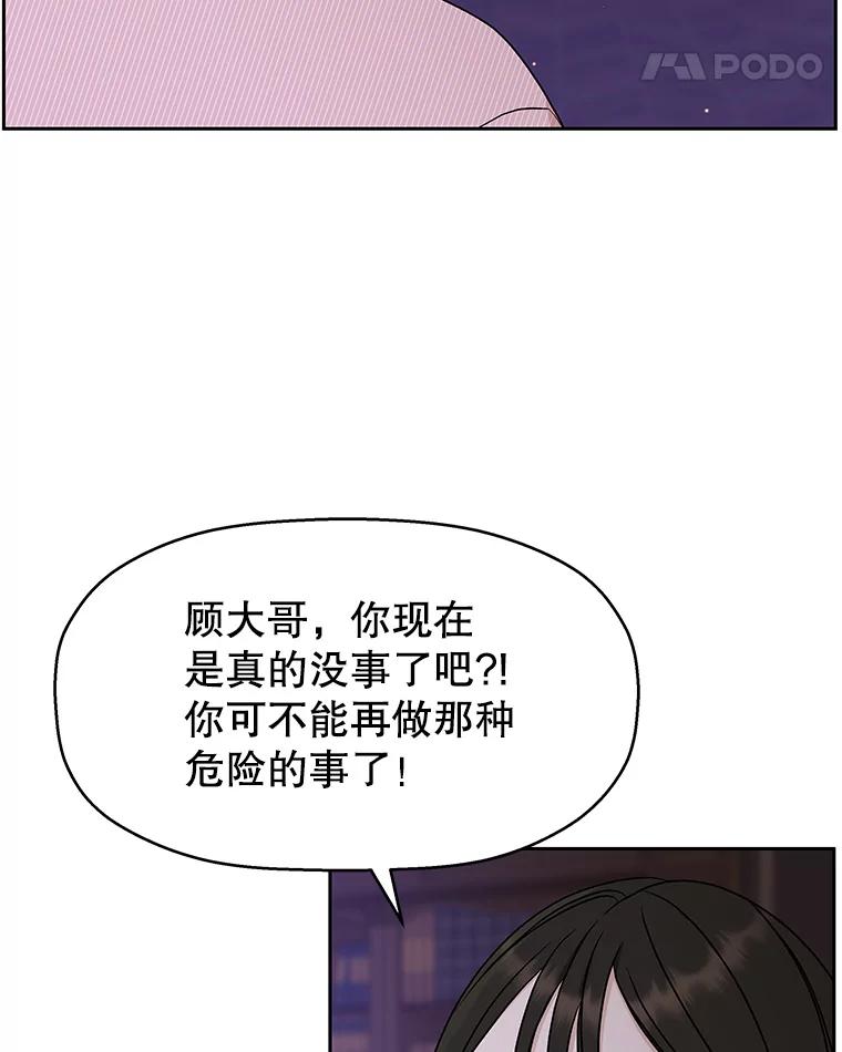 《替吸血鬼吃饭的我》81.闪电了！ 第18页