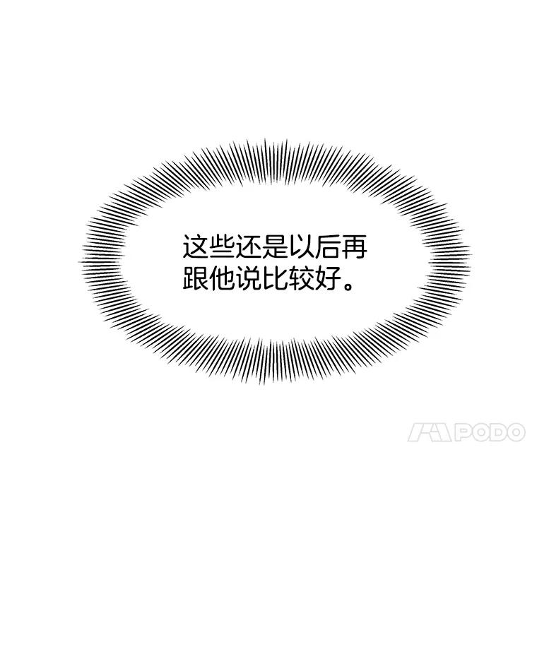 《替吸血鬼吃饭的我》81.闪电了！ 第14页
