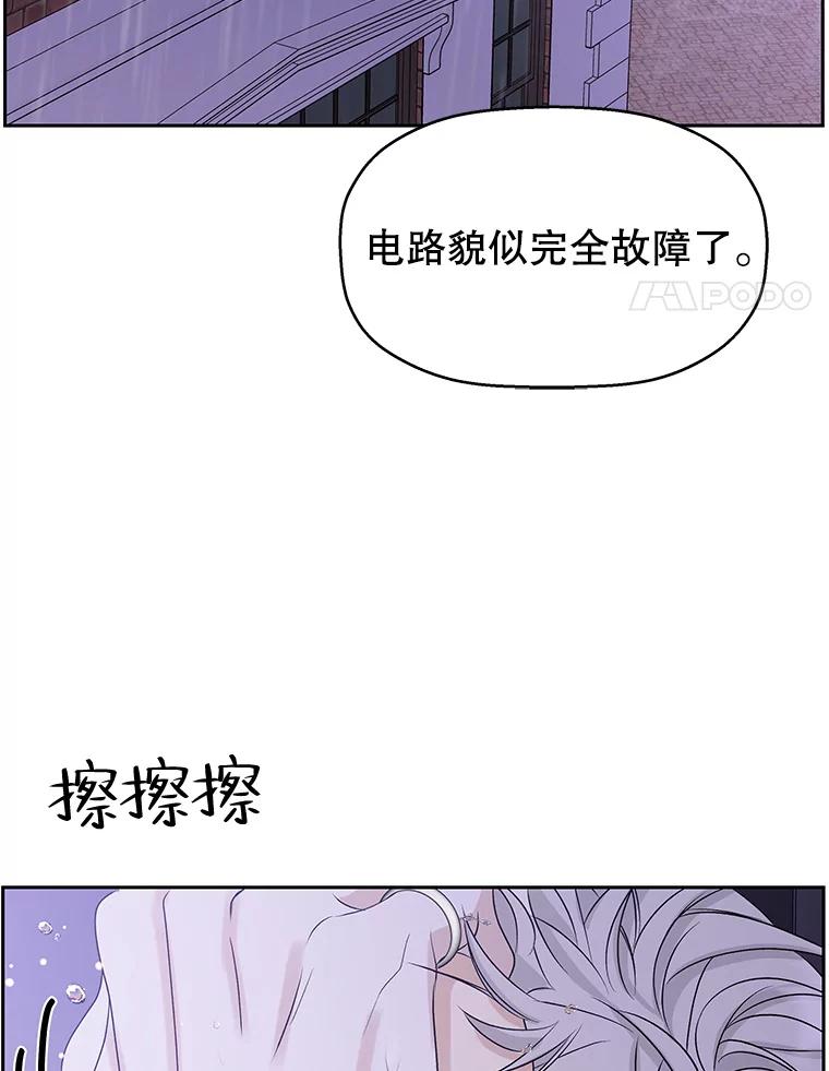《替吸血鬼吃饭的我》81.闪电了！ 第108页
