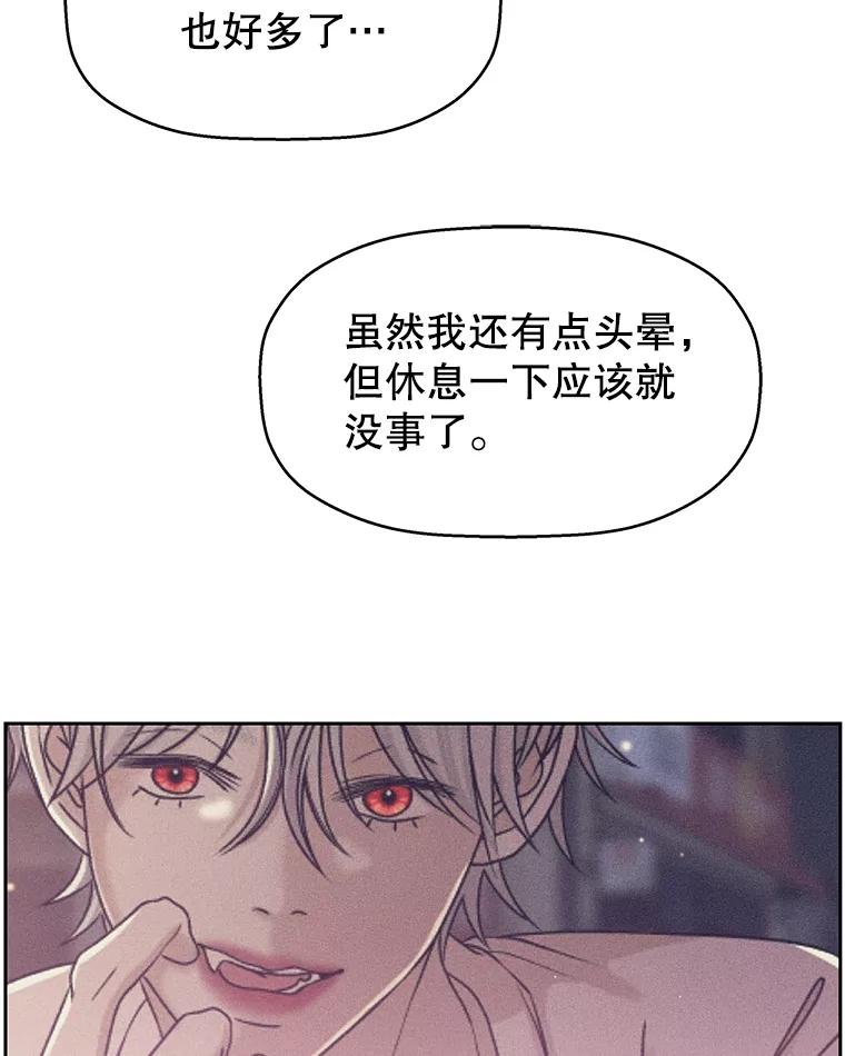 《替吸血鬼吃饭的我》81.闪电了！ 第42页