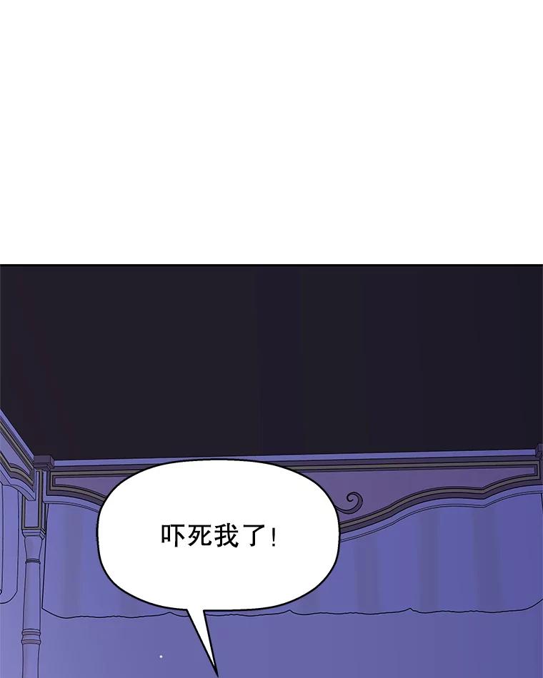 《替吸血鬼吃饭的我》81.闪电了！ 第62页