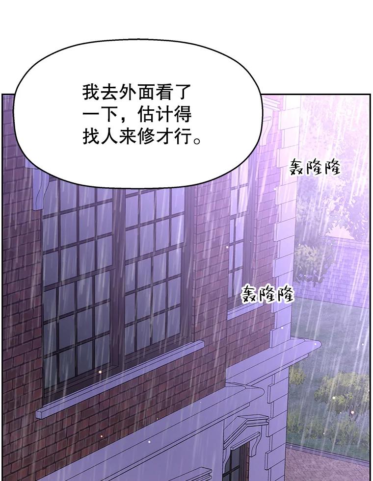 《替吸血鬼吃饭的我》81.闪电了！ 第107页