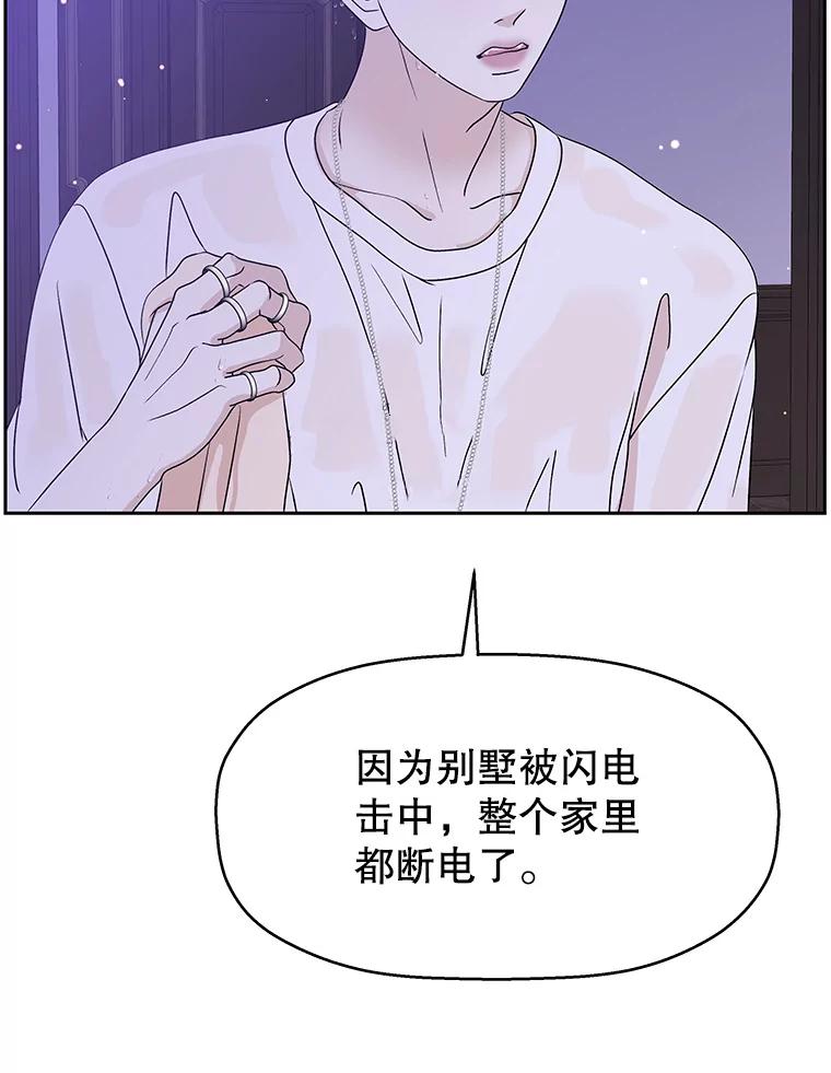《替吸血鬼吃饭的我》81.闪电了！ 第106页