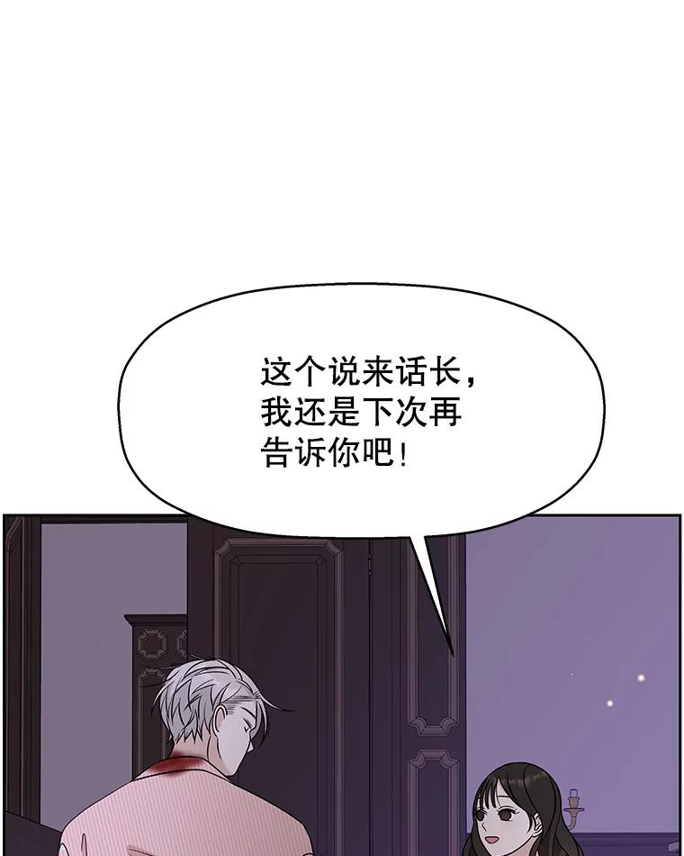 《替吸血鬼吃饭的我》81.闪电了！ 第15页