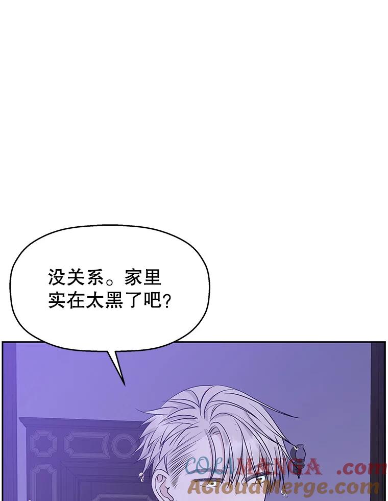 《替吸血鬼吃饭的我》81.闪电了！ 第105页