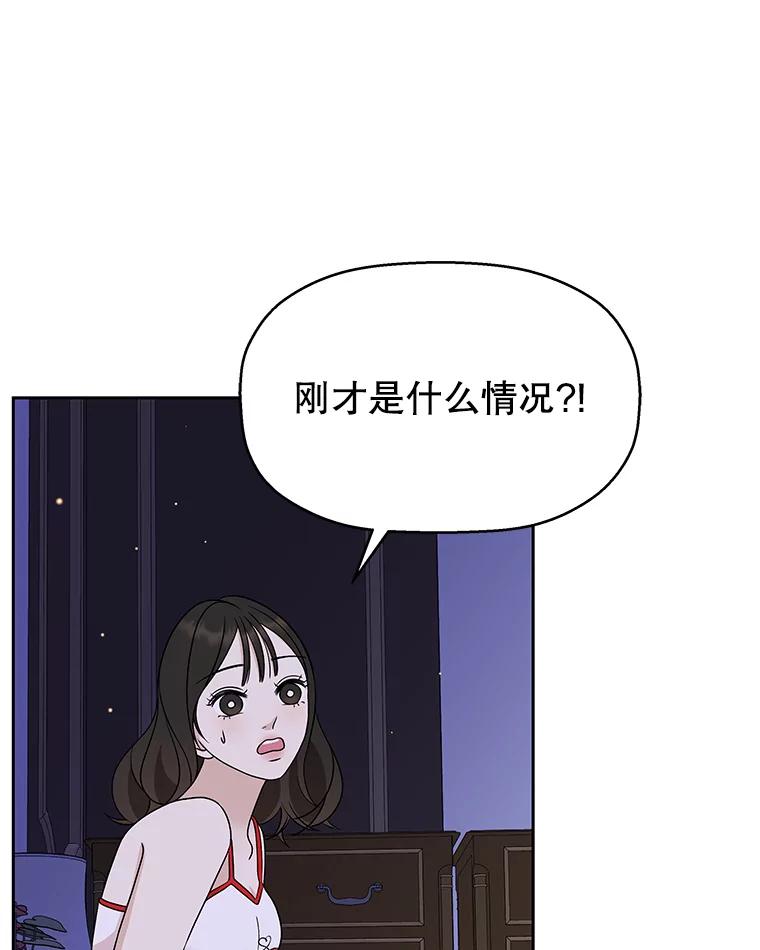 《替吸血鬼吃饭的我》81.闪电了！ 第64页