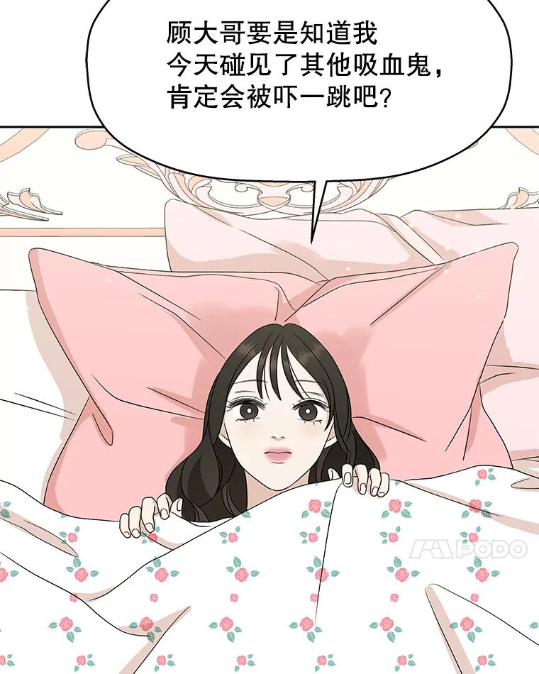 《替吸血鬼吃饭的我》81.闪电了！ 第46页