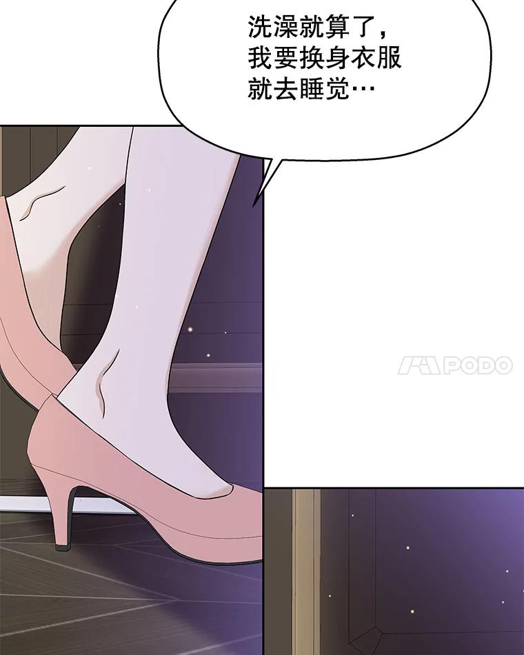 《替吸血鬼吃饭的我》81.闪电了！ 第36页