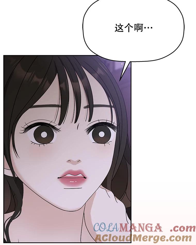 《替吸血鬼吃饭的我》81.闪电了！ 第5页