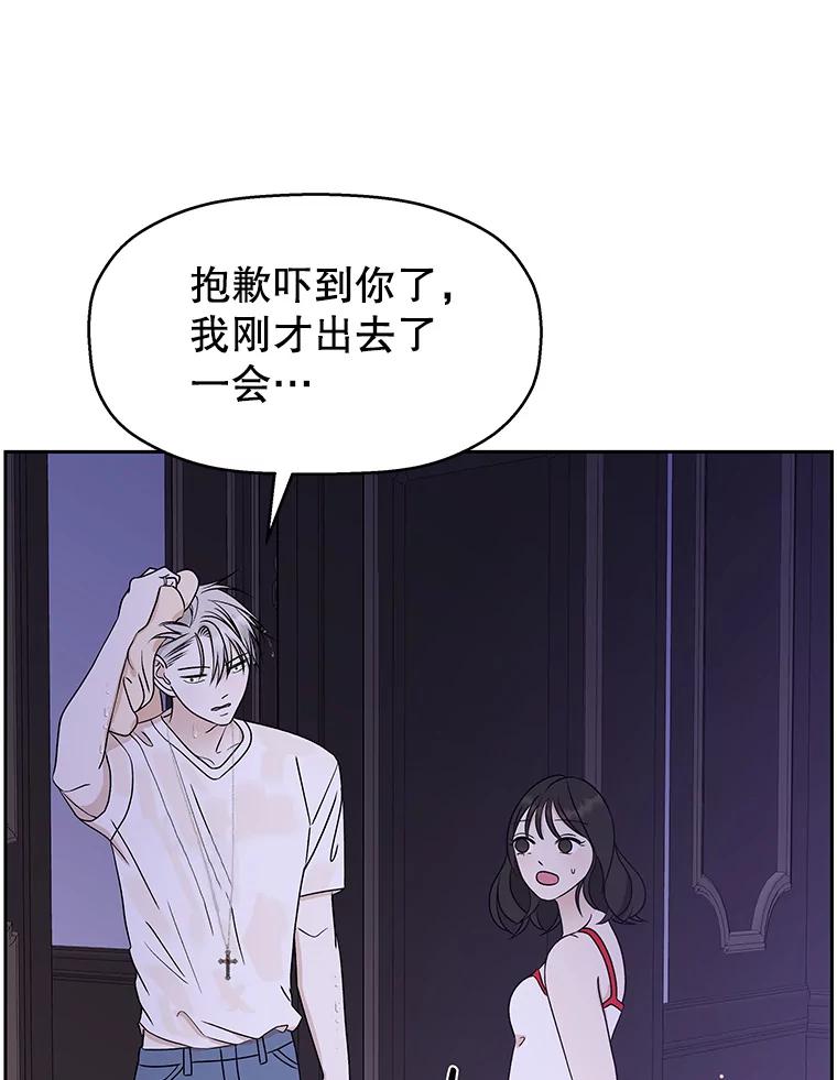 《替吸血鬼吃饭的我》81.闪电了！ 第103页