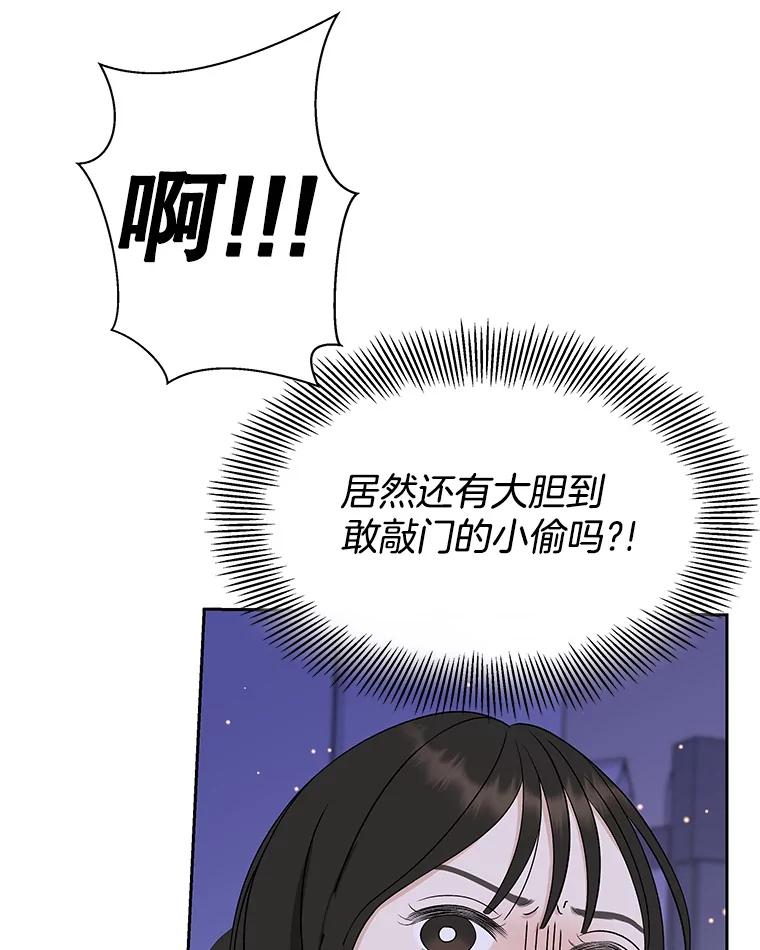 《替吸血鬼吃饭的我》81.闪电了！ 第95页