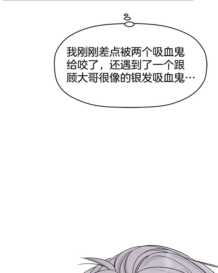《替吸血鬼吃饭的我》81.闪电了！ 第12页