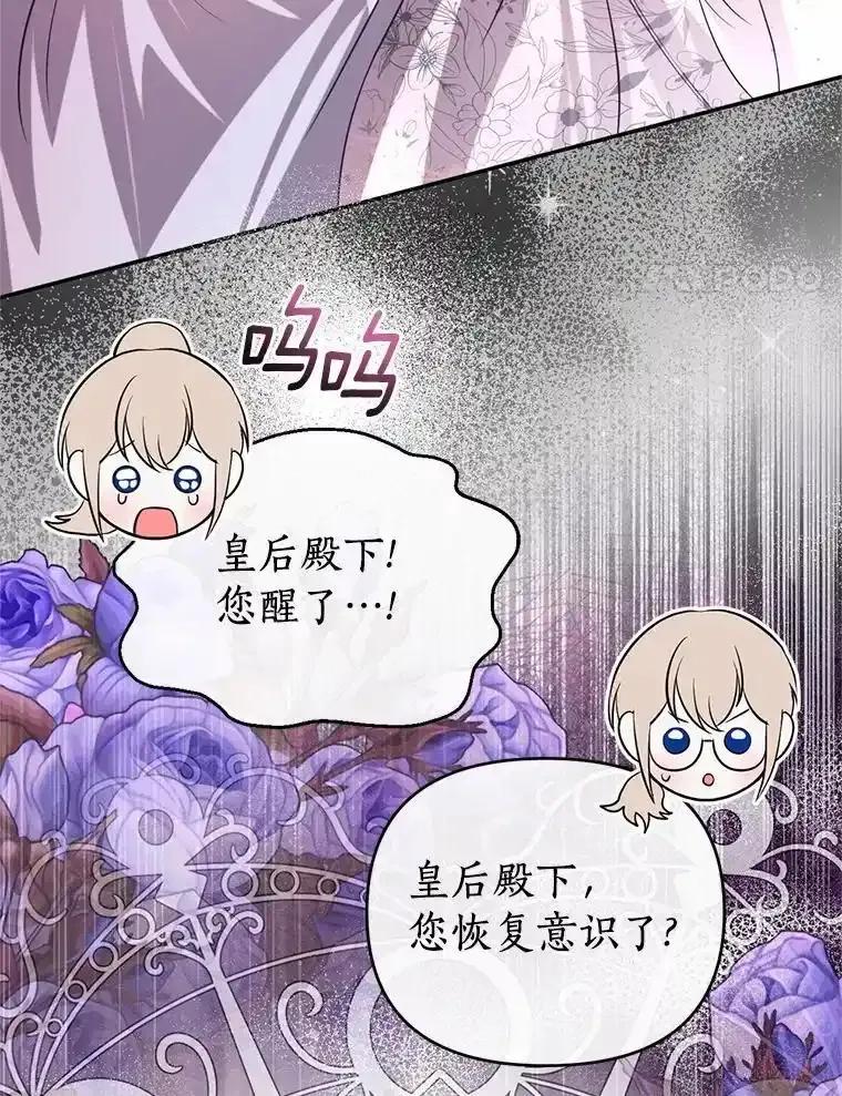 《与陛下同寝的生存法则》80.不公平 第4页