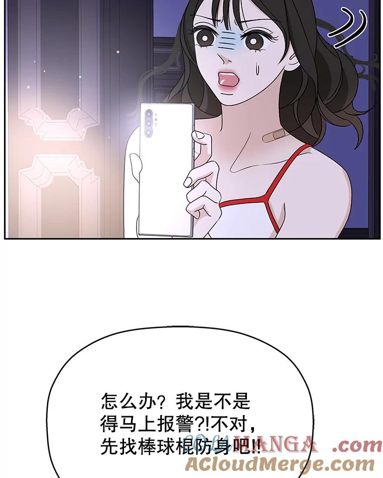 《替吸血鬼吃饭的我》81.闪电了！ 第93页