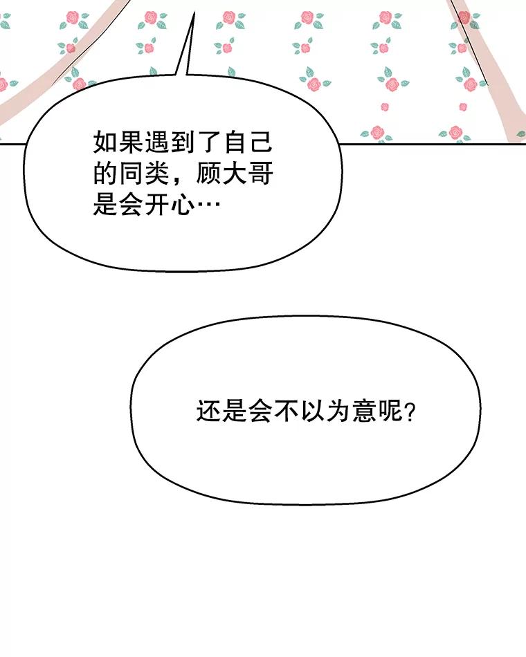 《替吸血鬼吃饭的我》81.闪电了！ 第47页