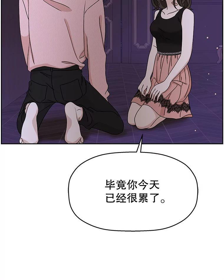 《替吸血鬼吃饭的我》81.闪电了！ 第16页