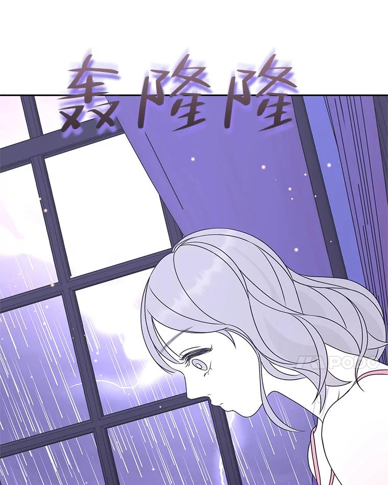 《替吸血鬼吃饭的我》81.闪电了！ 第70页