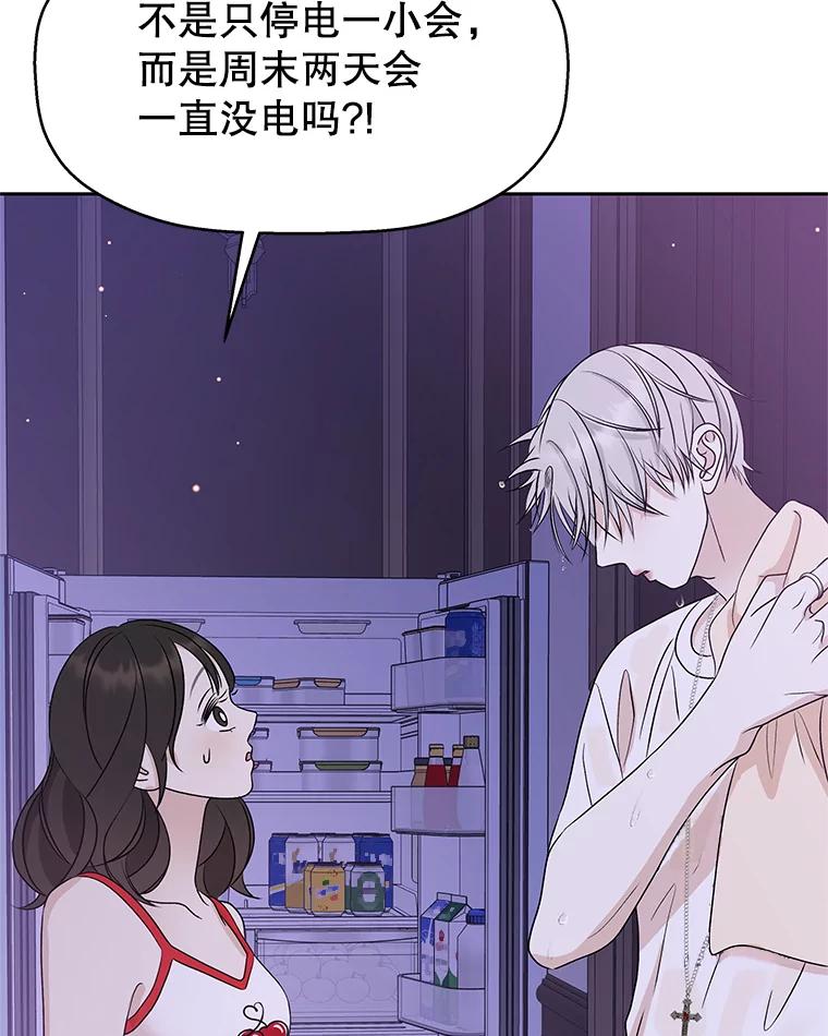 《替吸血鬼吃饭的我》81.闪电了！ 第112页