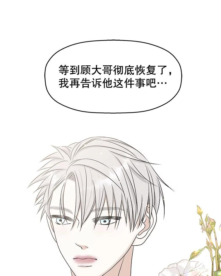 《替吸血鬼吃饭的我》81.闪电了！ 第48页