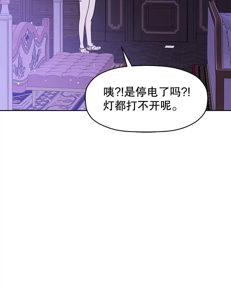 《替吸血鬼吃饭的我》81.闪电了！ 第76页