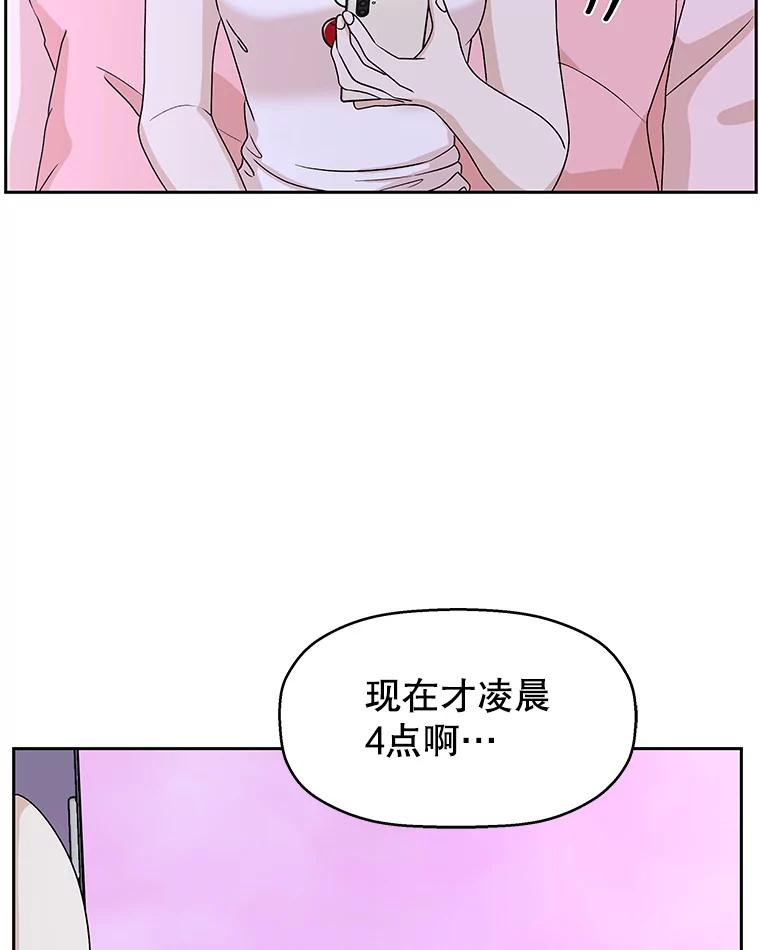 《替吸血鬼吃饭的我》81.闪电了！ 第68页