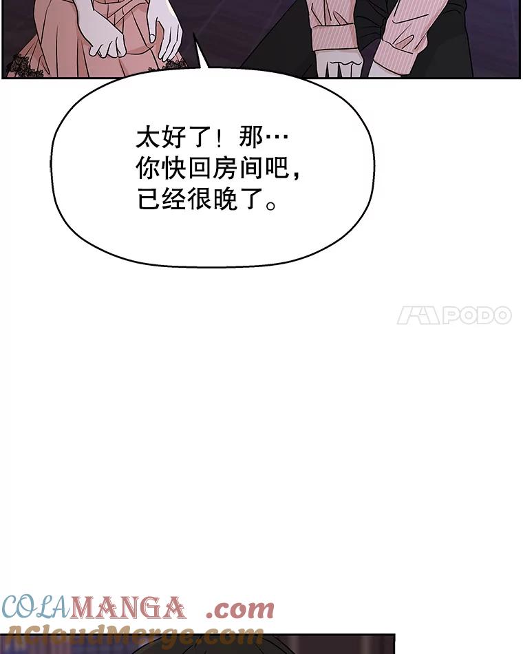 《替吸血鬼吃饭的我》81.闪电了！ 第21页