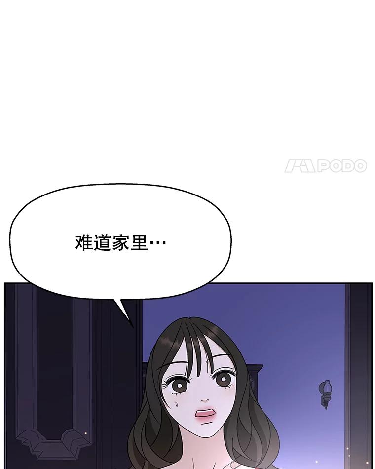 《替吸血鬼吃饭的我》81.闪电了！ 第91页