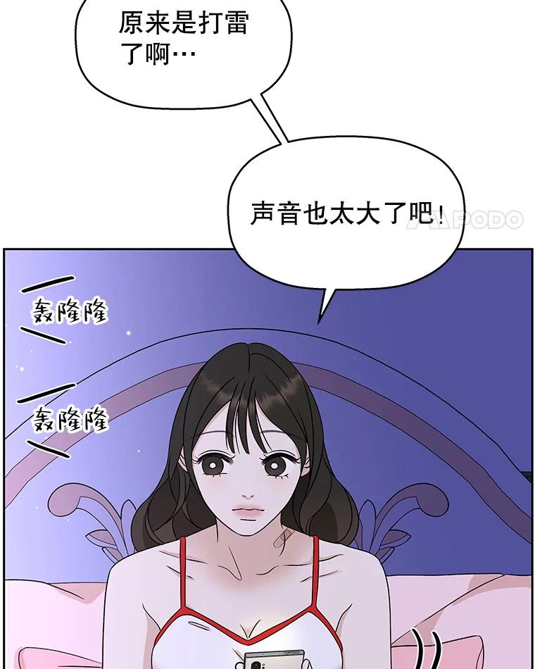 《替吸血鬼吃饭的我》81.闪电了！ 第67页