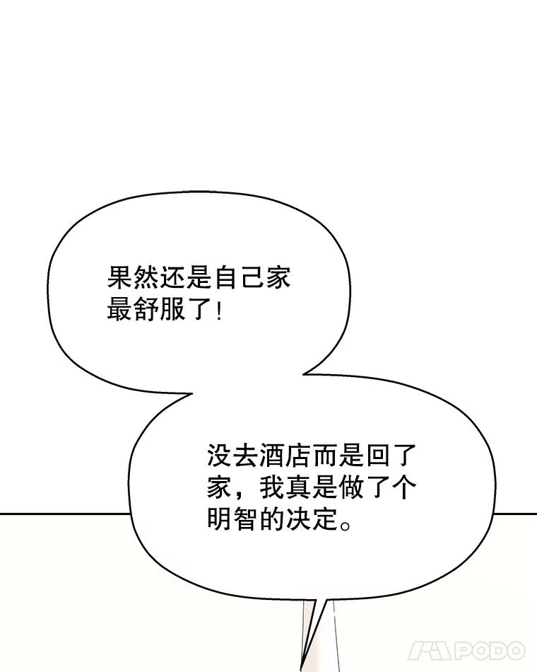 《替吸血鬼吃饭的我》81.闪电了！ 第40页