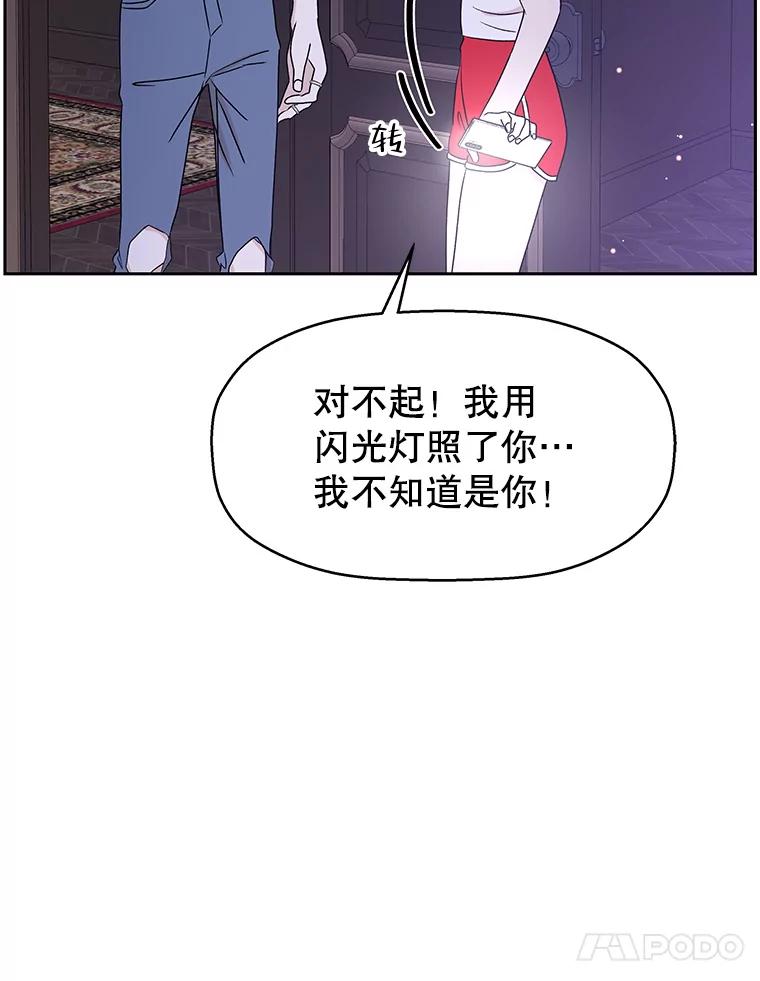 《替吸血鬼吃饭的我》81.闪电了！ 第104页
