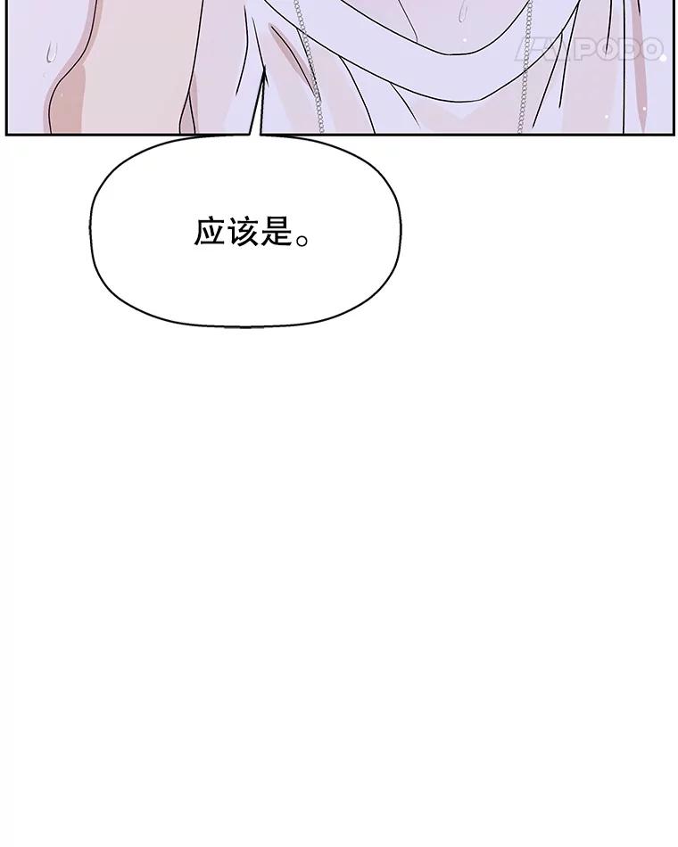 《替吸血鬼吃饭的我》81.闪电了！ 第115页