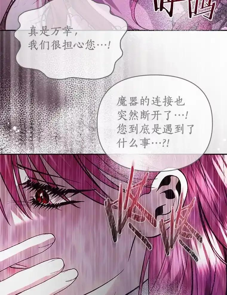 《与陛下同寝的生存法则》80.不公平 第6页