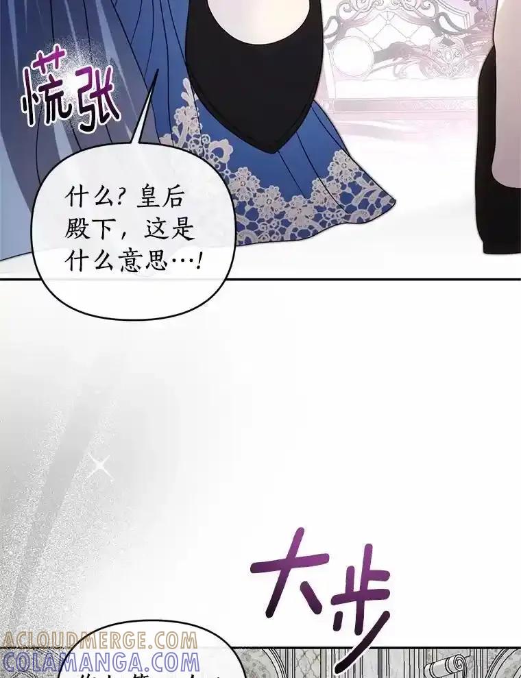 《与陛下同寝的生存法则》80.不公平 第9页