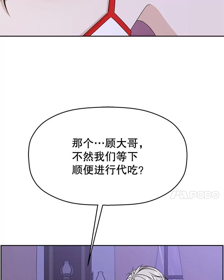 《替吸血鬼吃饭的我》82.帝王泡面 第34页